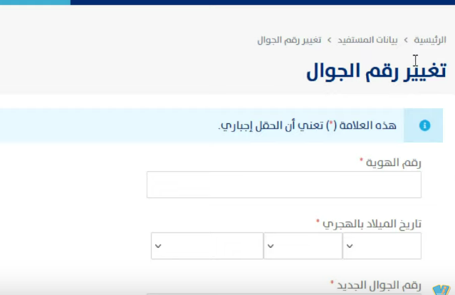 صيغة رقم الجوال في حساب المواطن وطريقة تغيير رقم الجوال 1444