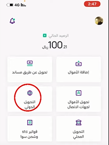 كم يستغرق التحويل من STC Pay الي بنك الانماء؟