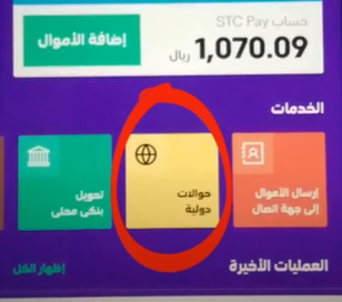 هل اقدر احول من اس تي سي باي الى الراجحي؟