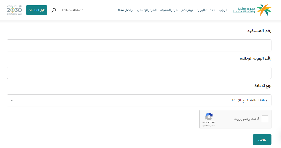 كيف احصل على رقم المستفيد في التأهيل الشامل؟