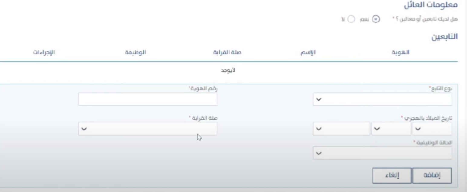 كيف اعرف اني اضفت تابع حساب المواطن؟