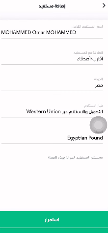 كم الحد الادنى للتحويل الدولي في STC Pay؟