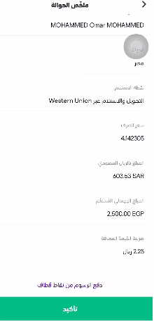 هل يمكن التحويل من STC Pay الي بنك دولي؟