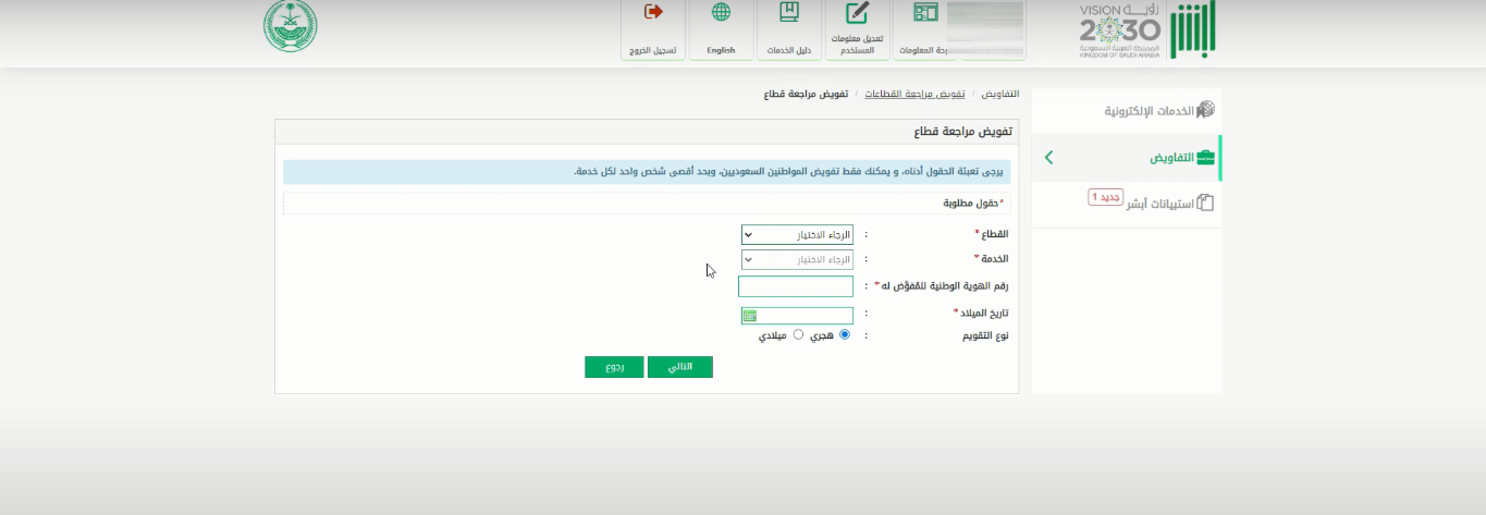 كيف اطلع الرقم المرجعي للتفويض؟