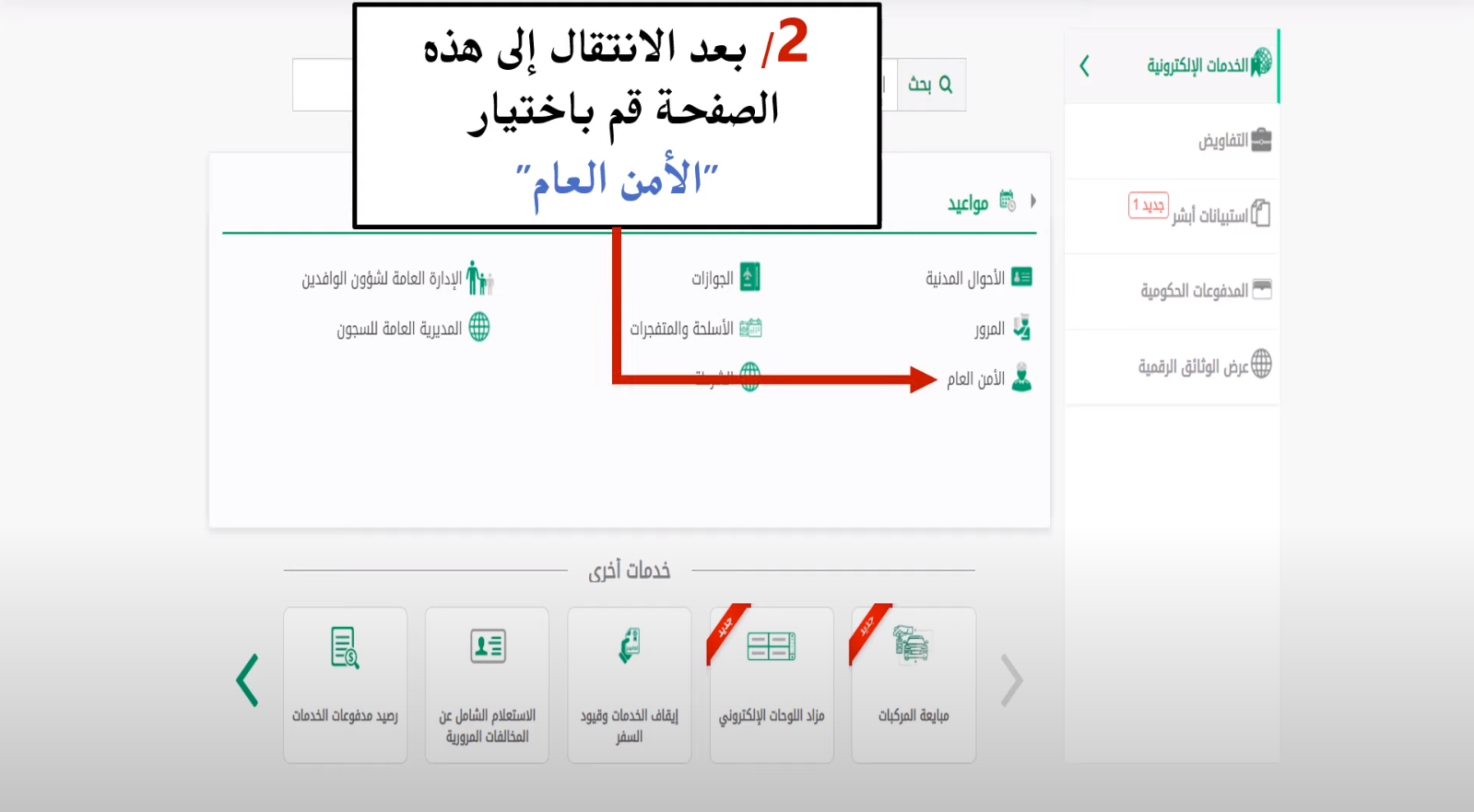 كيف اطلع شهادة خلو سوابق من أبشر 1445