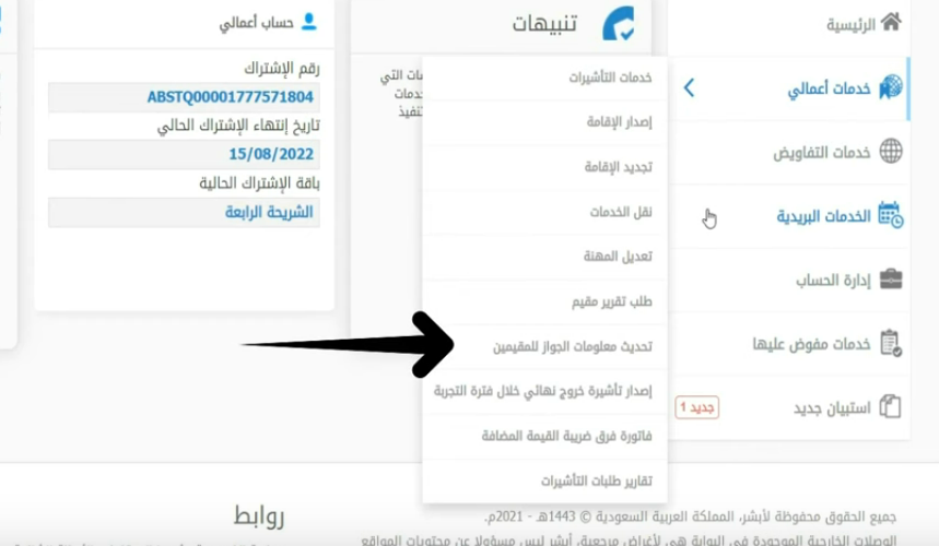 كم المدة المسموح بها للسفر قبل انتهاء الجواز للمقيمين؟ وكم اقل مدة في الاقامة لعمل خروج وعودة؟