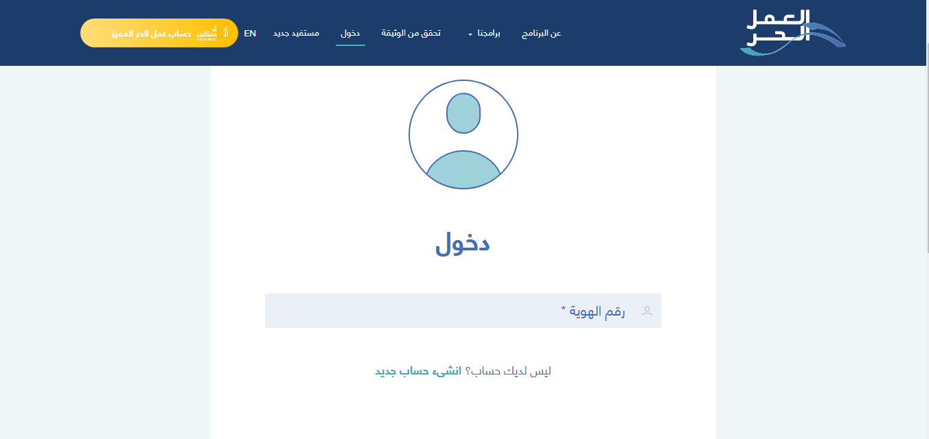 شروط قرض العمل الحر بالسعودية