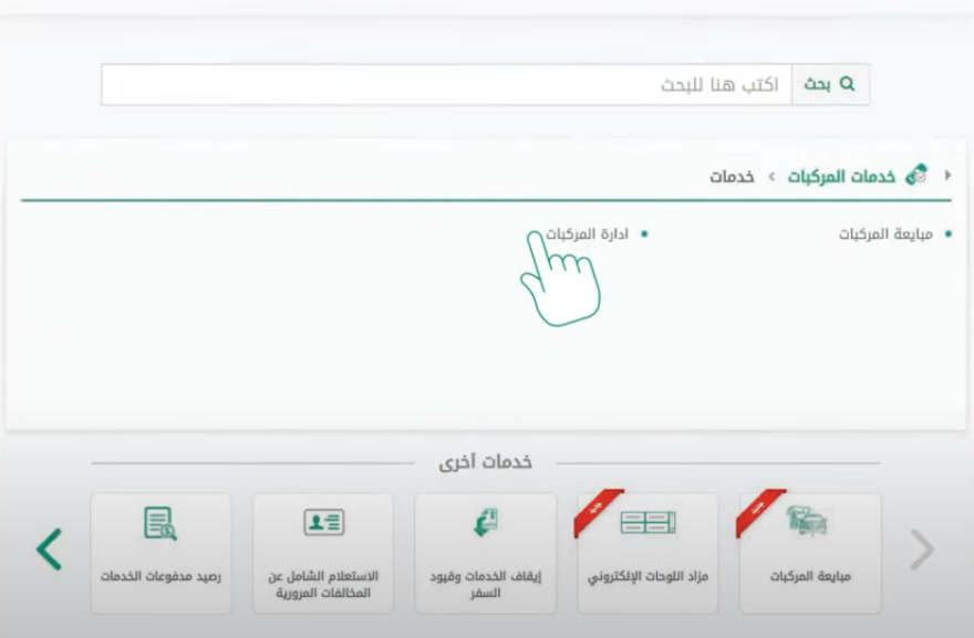 الورش المعتمدة في خدمة إذن إصلاح المركبة