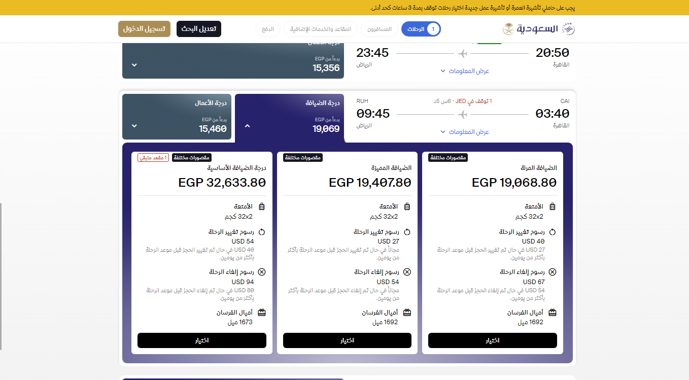 كيف اضيف طفل لحجز الخطوط السعودية؟